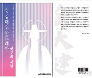 '성 김대건 안드레아 신부의 서한' 자료집 개정판 출간