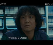 '나는 나를 해고하지 않는다', 메인 예고편 공개