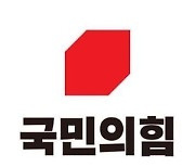 국민의힘 강원도당 "새해 정권교체-도정교체 준비"