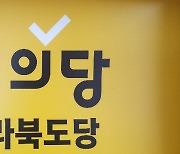 정의당 전북도당, 중대재해기업처벌법 제정 촉구