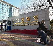 울산지방경찰청, '울산광역시경찰청'으로 새 출발