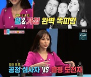 '동상이몽2' 김지우, 남편 레이먼킴 첫 만남에 독설 "나도 욕 해..지금은 가정적인 남자" [종합]