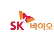 SK바이오팜, 기관 보유 500만주 해제에 장중 9% 하락