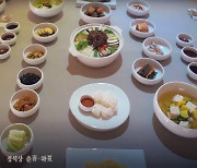 조선시대 주한대리공사가 극찬한 '관찰사 밥상'은 어떤 맛?