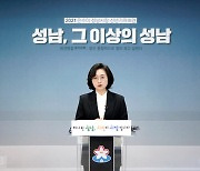 은수미 성남시장 "더 멀리 보고 밝게 살피겠다"..신년 비대면 기자회견
