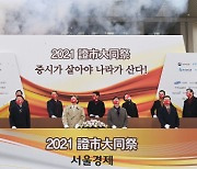 2021 증시대동제