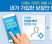 "생보 빅3 새해부터 경영 고삐 당겨".. 新 서비스·상품에 조직 개편까지