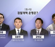 JTBC 신년특집 대토론, 오늘(4일)부터 이틀간 방송