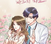 첫 방송 앞둔 '선배, 그 립스틱 바르지 마요', 동명 웹툰도 오늘(4일) 연재 시작