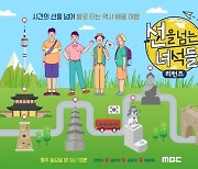 '선녀들', 코로나19→설민석 하차 여파 '4주 연속 결방'