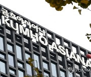 금호아시아나 임원, 공정위 직원 매수해 부당거래 자료 삭제