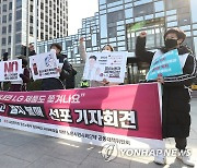 노동단체 "청소노동자 집단해고 LG 제품 불매 운동"