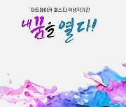 [대구소식] 학생 작가 참여 '내 꿈을 열다' 전시회