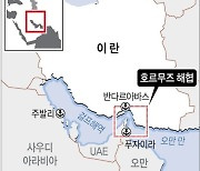 [그래픽] 이란혁명수비대 한국 유조선 나포