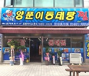 '바다양푼이동태탕', 2021년 상반기 업종 변경 창업 지원