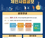 시흥시, 2021 주민참여예산 제안사업 공모 시작