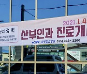 합천군, 분만 취약지 외래 산부인과 진료 개시