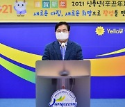 장성군, 2021년 역점시책 발표