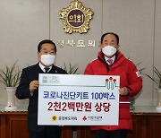 충북도의회, 취약계층 위해 코로나19 신속 항원 검사키트 기탁