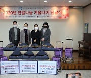 부산 중구 자원봉사센터, 연말 나눔 겨울나기 전달식 개최