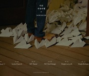 다운, 신곡 '자유비행' 컴백 스케줄러 공개..'깊어질 Dvwn 감성'