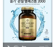 한국솔가 '관절 엠에스엠 2000', 코스트코 입점