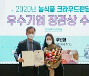 소미노 '밤콩두유', 농식품 크라우드펀딩 장관상 수상