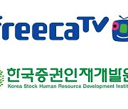 아프리카TV, 우후죽순 '주식전문 BJ' 선별한다