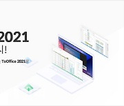 티맥스오피스, '투오피스 2021' 윈도 버전 출시
