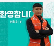 전 국가대표 수비수 임창우, 강원FC 입단..5년 만에 K리그 컴백
