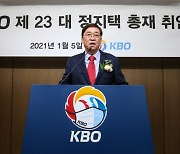 정지택 KBO 신임총재 "팬들과 호흡하는 생명력 있는 리그 만들겠다"