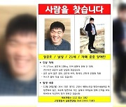 발달장애인 실종 9일째, "아들 위해 찾은 한적한 길서.."