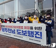 광주·전남 노동단체 '중대재해기업처벌법 제정 촉구' 도보행진