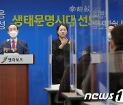 송하진 도지사 '미래 신산업으로 생태문명시대 선도할 것'