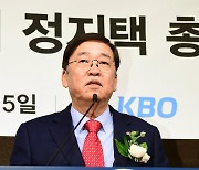 취임사 하는 정지택 한국야구위원회(KBO) 신임 총재