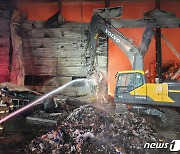 김해 폐기물 처리공장서 불..공장 1개동 전소 등 재산피해 3억원