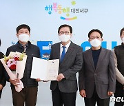 대전 서구, 행안부 세외수입 운영실적 평가 '우수기관'