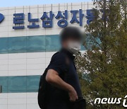 차업계 유일 임단협 해 넘긴 르노삼성, 오는 7일 본교섭 재개