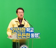 조희연 교육감 '2021 서울교육 주요업무는?'