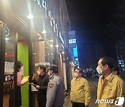 대전 대덕구 밤9시 이후 영업행위 경찰과 합동점검..431곳 대상