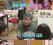 '동상이몽2' 서장훈 "송창의 아내 오지영, 매번 스태프들 위한 간식 준비..내조의 여왕"