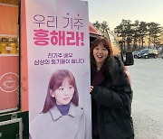 진기주, 퇴사 후에도 커피차 선물 받는 '대기업 딸'.."동기들이 쏩니다" [in스타★]