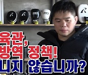 ROAD FC 정문홍 회장, 정부 방역정책에 불만 토로 "정책 보완해달라"
