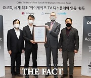 LG디스플레이 OLED, 美서 경쟁력 입증..블루라이트 방출량 업계 최저