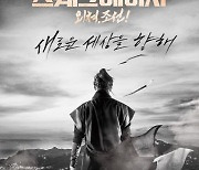뮤지컬 '스웨그에이지: 외쳐, 조선!' 예술의전당 CJ토월극장에서 개막