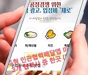 진주형 민관협력 배달앱, 가맹점 모집