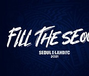 서울 E, 2020 캐치프레이즈 발표.. 'FILL THE SEOUL'