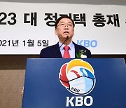 KBO 정지택 신임 총재, 일벌백계·신상필벌 원칙 강조