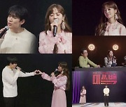 [TV 엿보기] '미쓰백' 소율, 버나드 박과 듀엣 "신랑과의 연애감정 담아 부르겠다"
