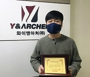 와이앤아처, 한국액셀러레이터협회 '2020 액셀러레이터 배치 상' 수상
